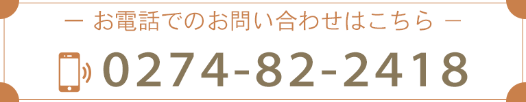 お電話でのお問い合わせはこちら
